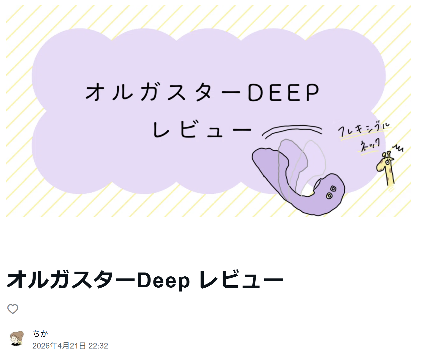 ちかによるオルガスターDeep（ディープ） ラベンダーのレビュー画像